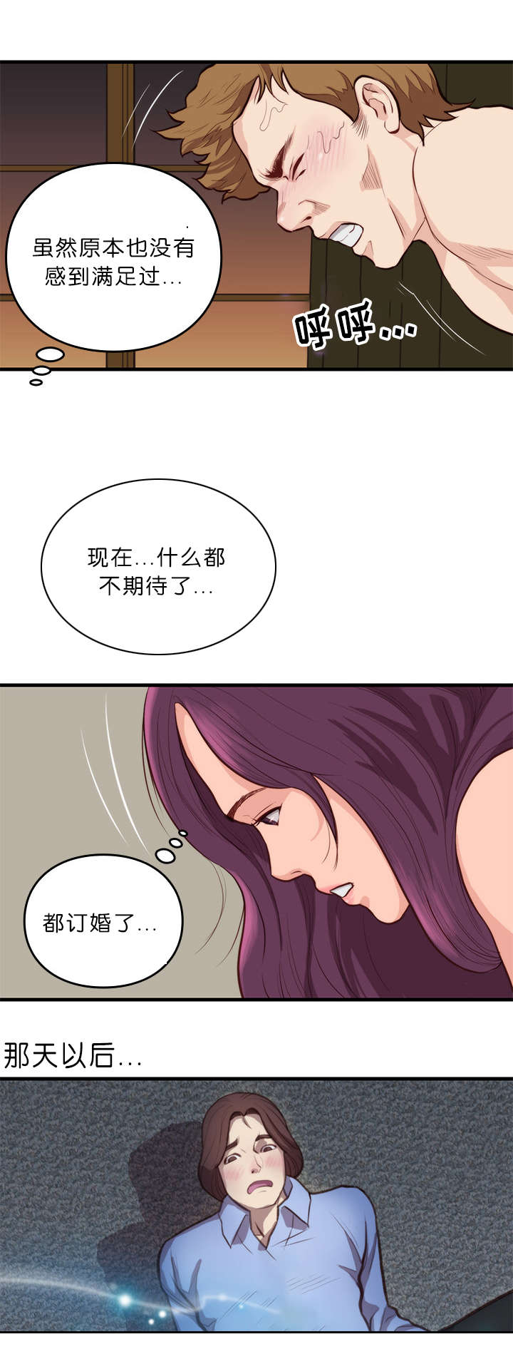 《天慧香》漫画最新章节第15章计划免费下拉式在线观看章节第【3】张图片