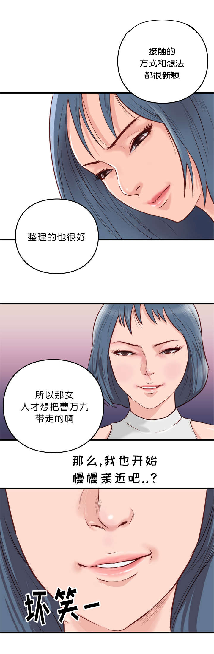 《天慧香》漫画最新章节第15章计划免费下拉式在线观看章节第【6】张图片