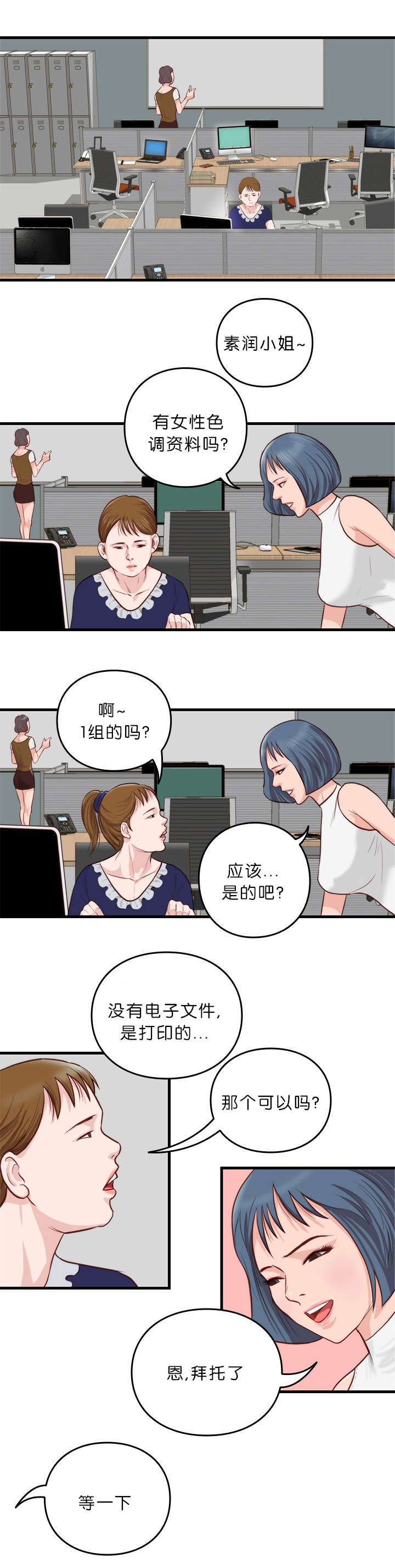 《天慧香》漫画最新章节第15章计划免费下拉式在线观看章节第【8】张图片