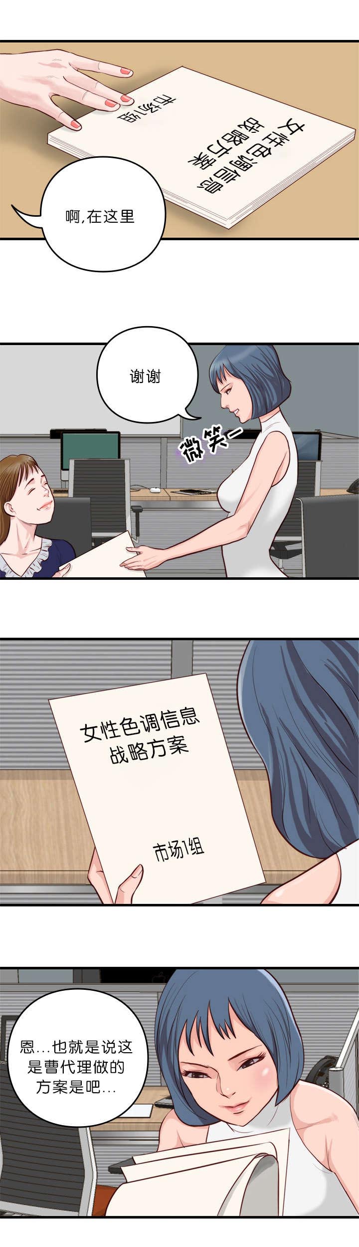 《天慧香》漫画最新章节第15章计划免费下拉式在线观看章节第【7】张图片