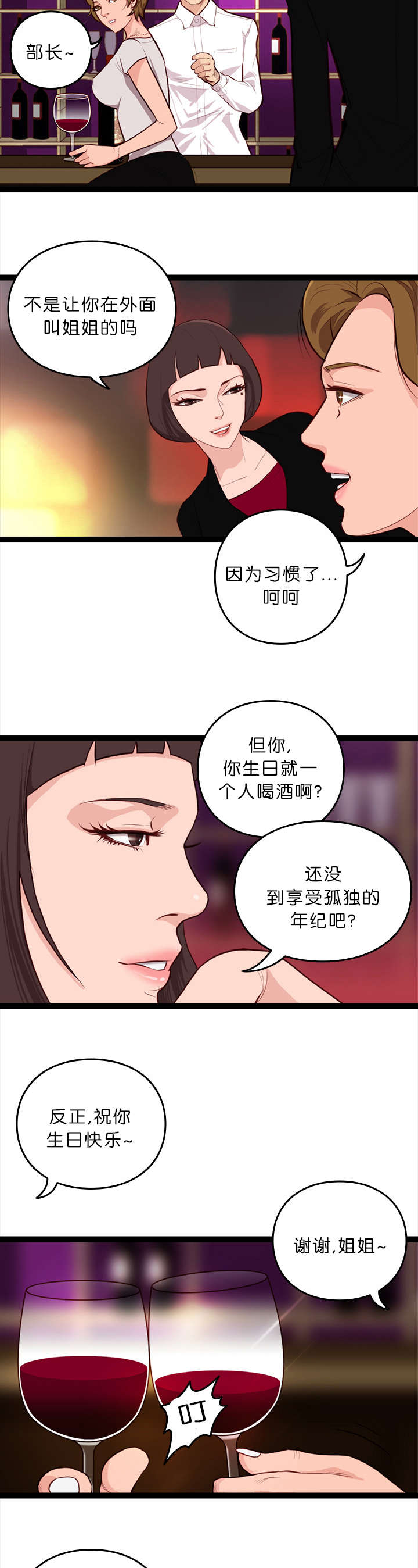 《天慧香》漫画最新章节第16章熟悉的感觉免费下拉式在线观看章节第【9】张图片