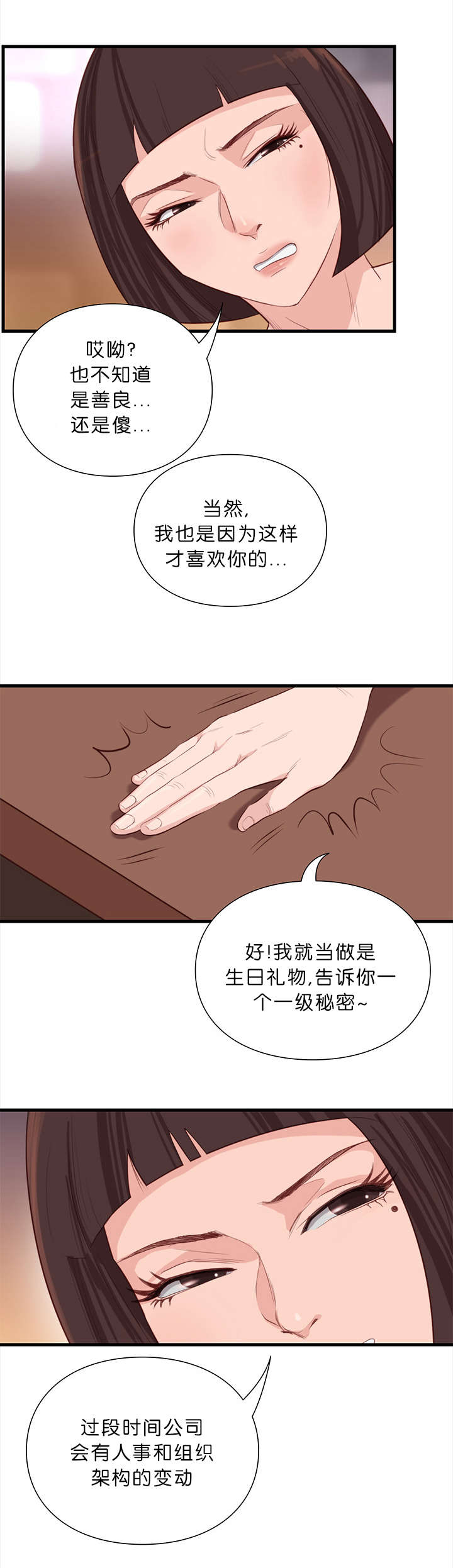 《天慧香》漫画最新章节第16章熟悉的感觉免费下拉式在线观看章节第【5】张图片