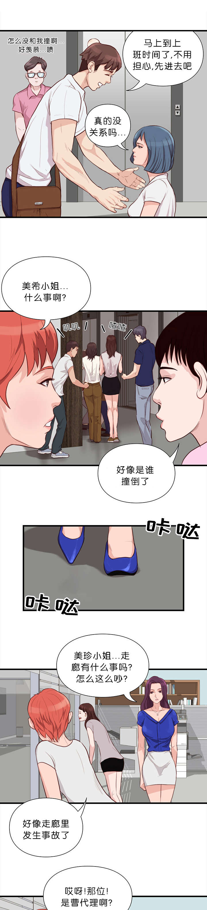 《天慧香》漫画最新章节第17章变革免费下拉式在线观看章节第【7】张图片