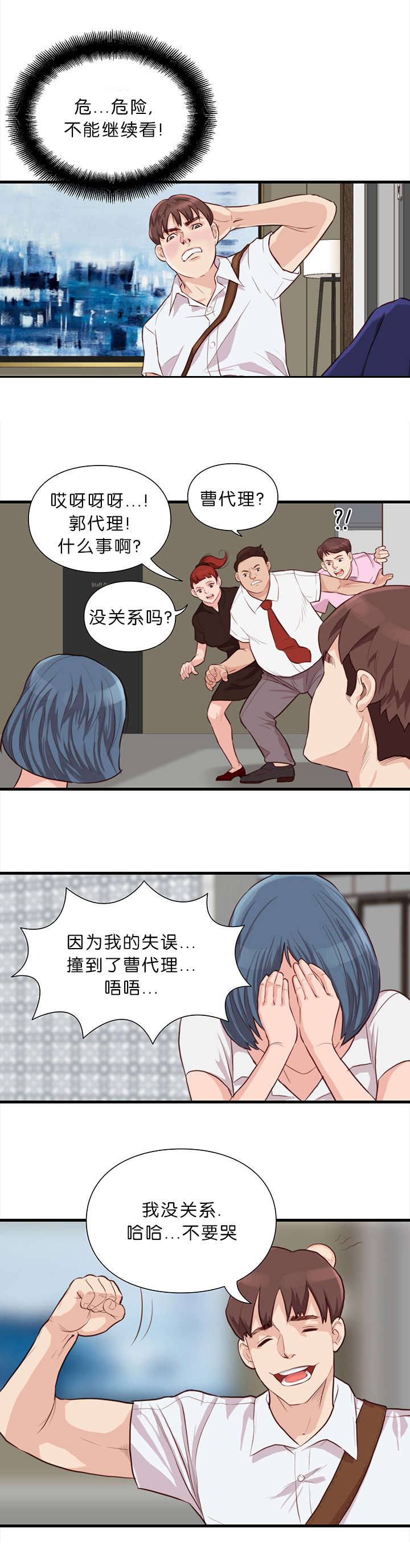 《天慧香》漫画最新章节第17章变革免费下拉式在线观看章节第【8】张图片