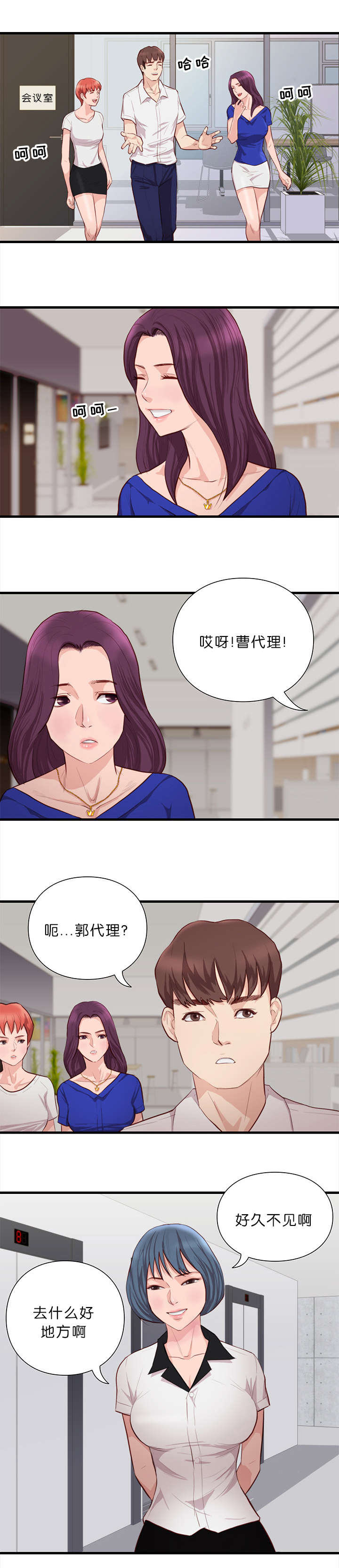 《天慧香》漫画最新章节第18章汇合免费下拉式在线观看章节第【1】张图片