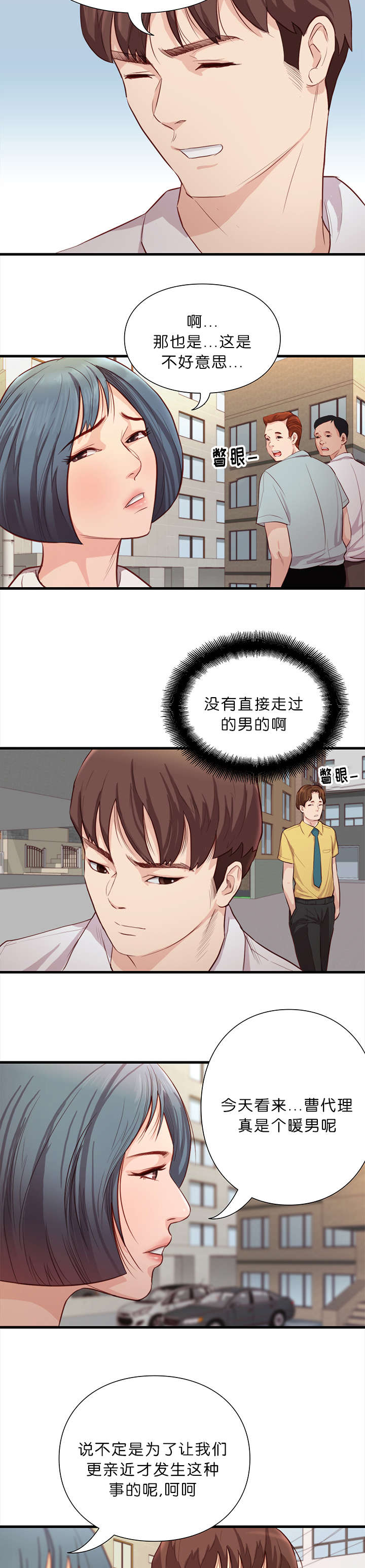 《天慧香》漫画最新章节第18章汇合免费下拉式在线观看章节第【9】张图片