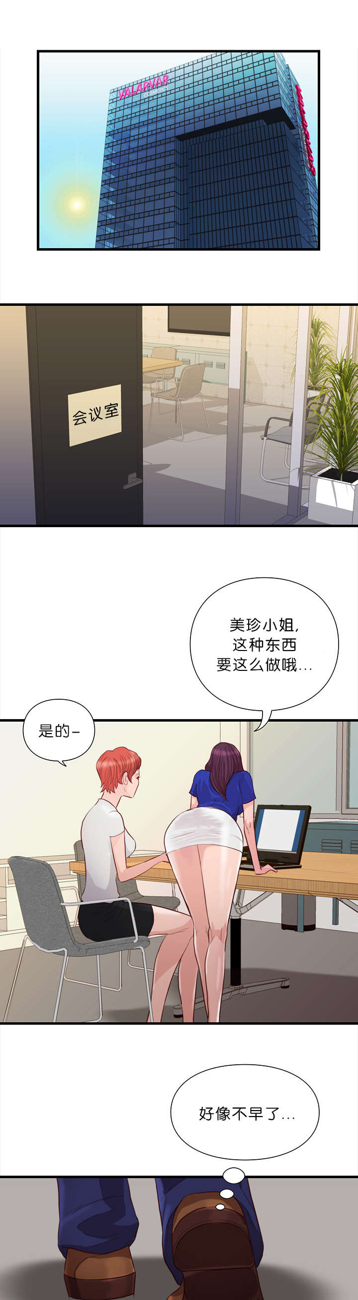 《天慧香》漫画最新章节第18章汇合免费下拉式在线观看章节第【4】张图片