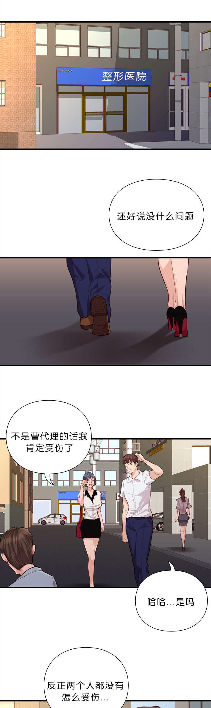 《天慧香》漫画最新章节第18章汇合免费下拉式在线观看章节第【11】张图片