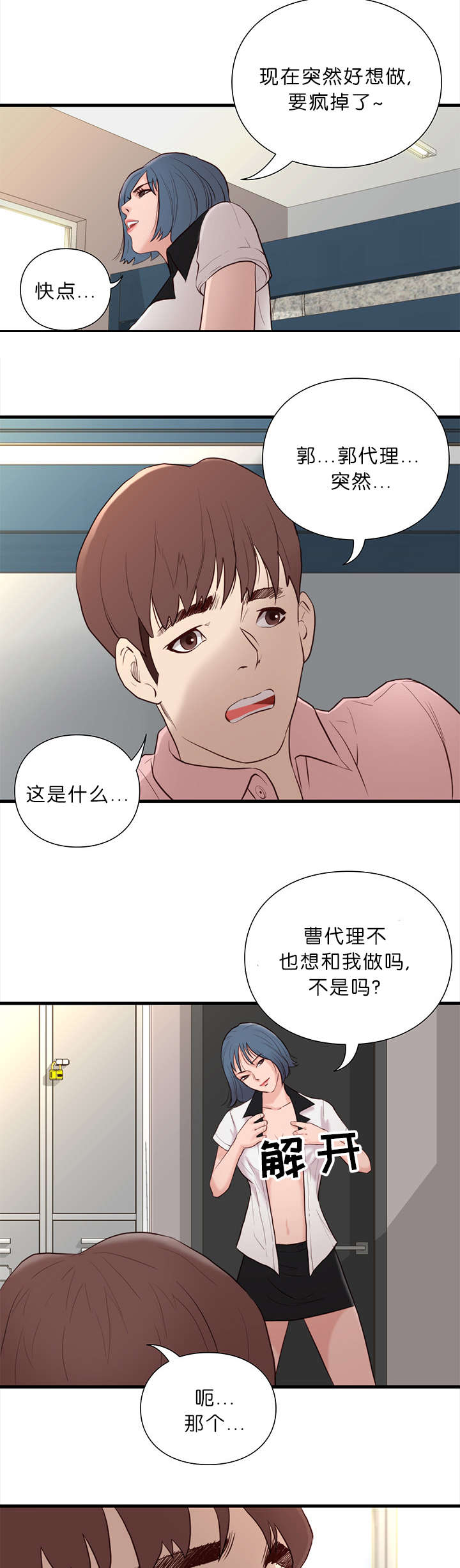 《天慧香》漫画最新章节第19章礼物免费下拉式在线观看章节第【9】张图片