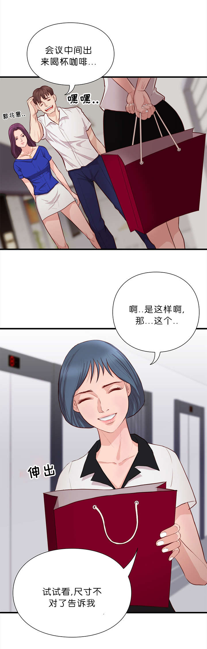 《天慧香》漫画最新章节第19章礼物免费下拉式在线观看章节第【13】张图片