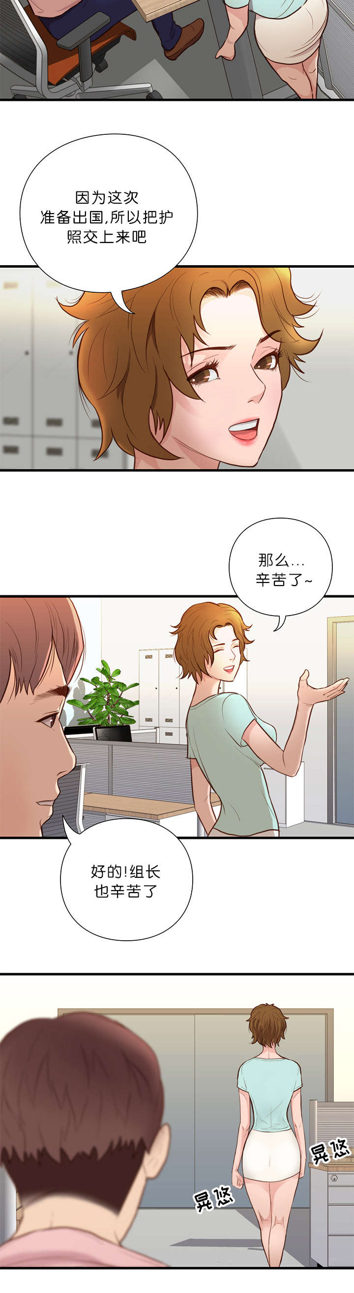 《天慧香》漫画最新章节第20章肿瘤消失免费下拉式在线观看章节第【1】张图片