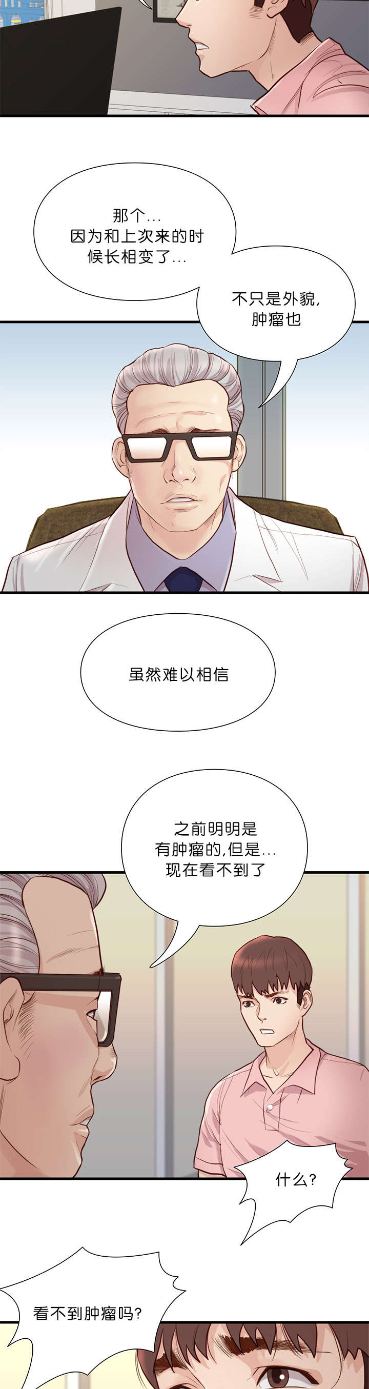 《天慧香》漫画最新章节第20章肿瘤消失免费下拉式在线观看章节第【9】张图片