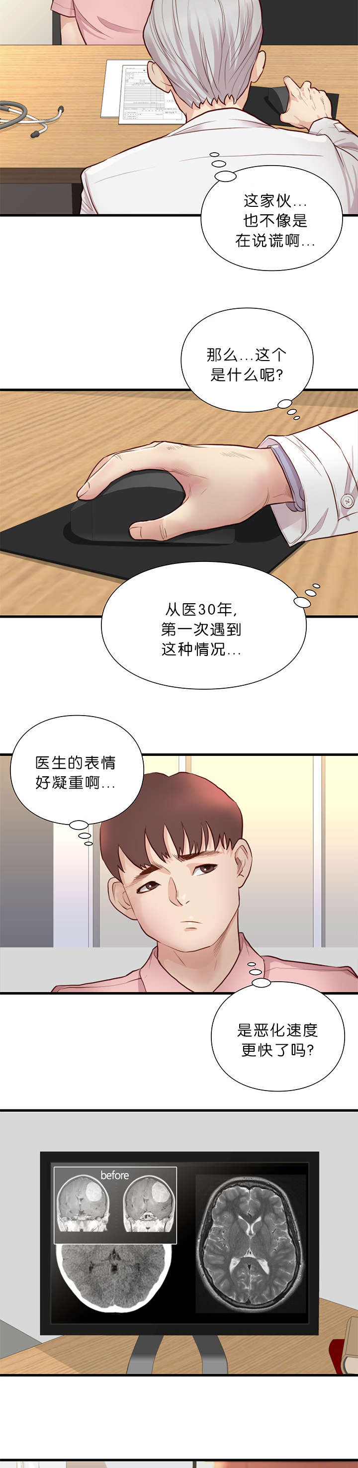 《天慧香》漫画最新章节第20章肿瘤消失免费下拉式在线观看章节第【11】张图片