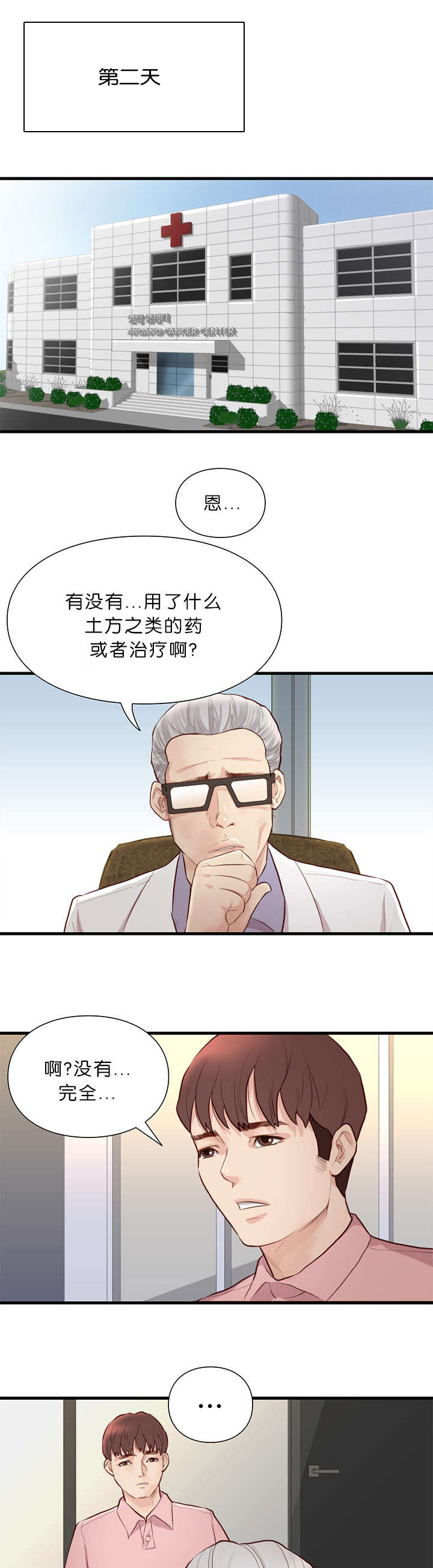 《天慧香》漫画最新章节第20章肿瘤消失免费下拉式在线观看章节第【12】张图片