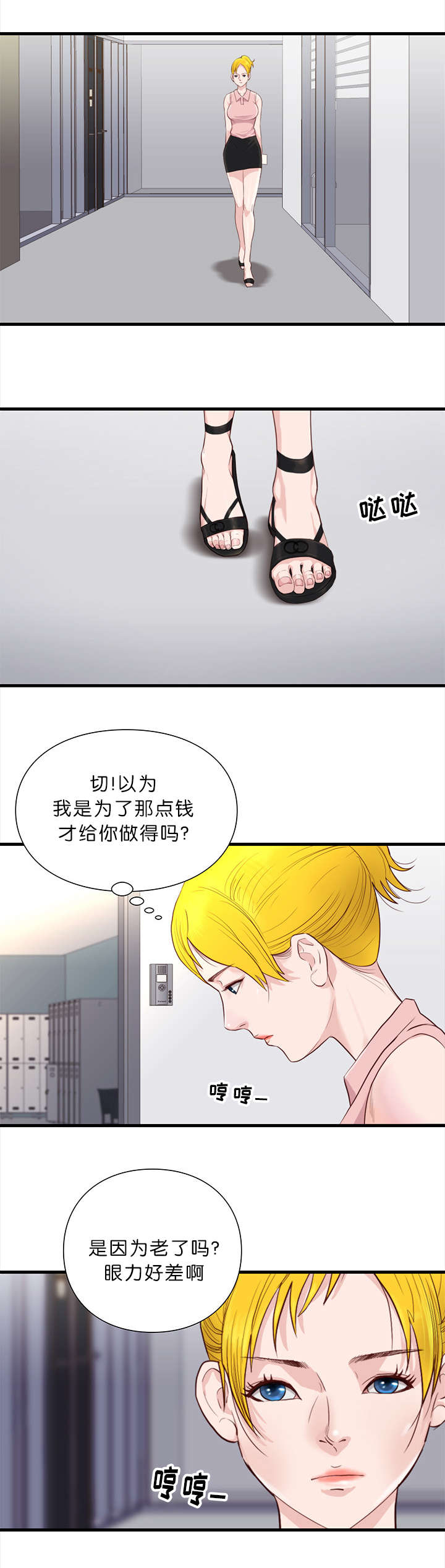 《天慧香》漫画最新章节第21章潜规则免费下拉式在线观看章节第【4】张图片