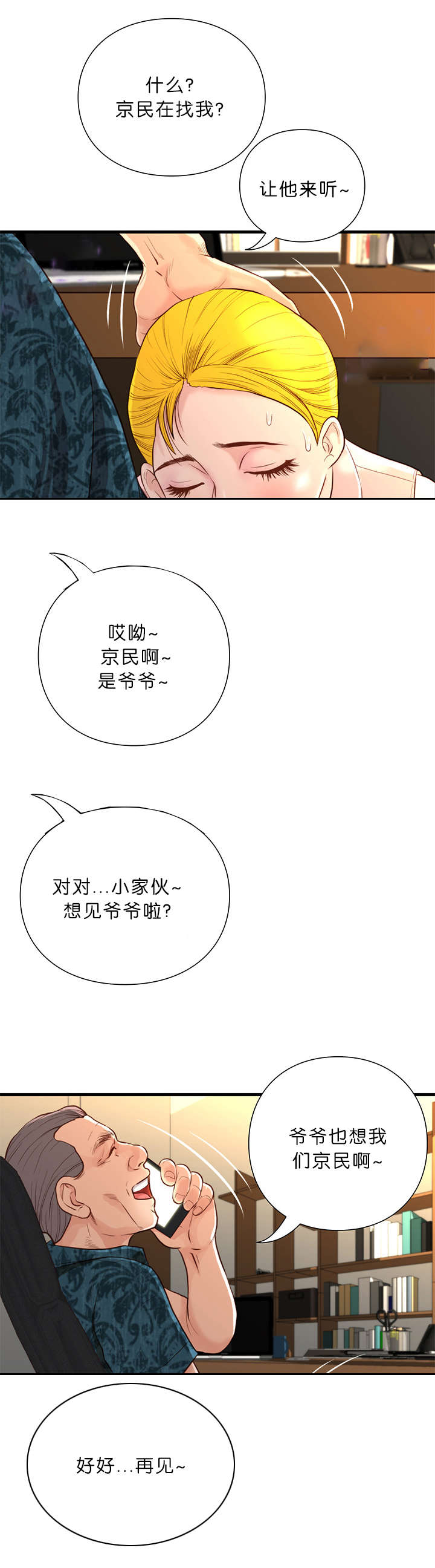 《天慧香》漫画最新章节第21章潜规则免费下拉式在线观看章节第【12】张图片