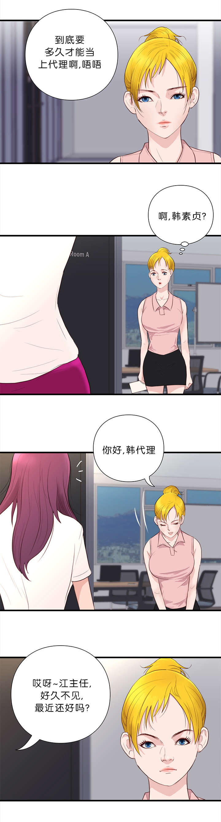 《天慧香》漫画最新章节第21章潜规则免费下拉式在线观看章节第【3】张图片