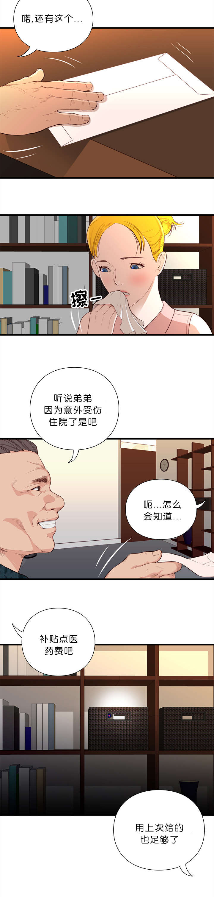 第21章潜规则5