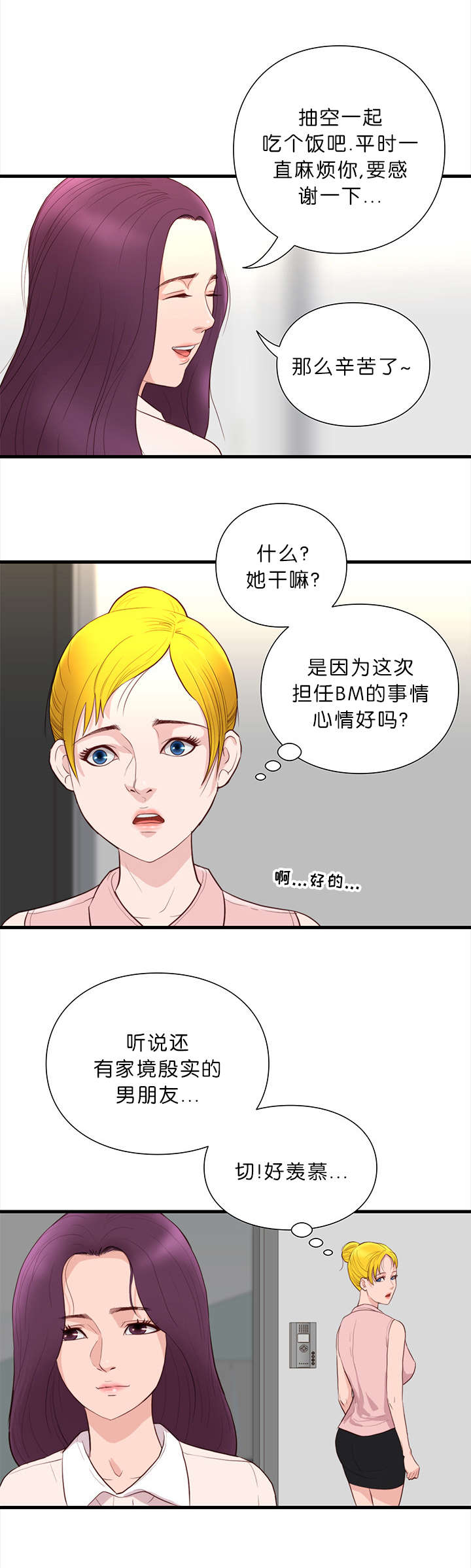 《天慧香》漫画最新章节第21章潜规则免费下拉式在线观看章节第【2】张图片