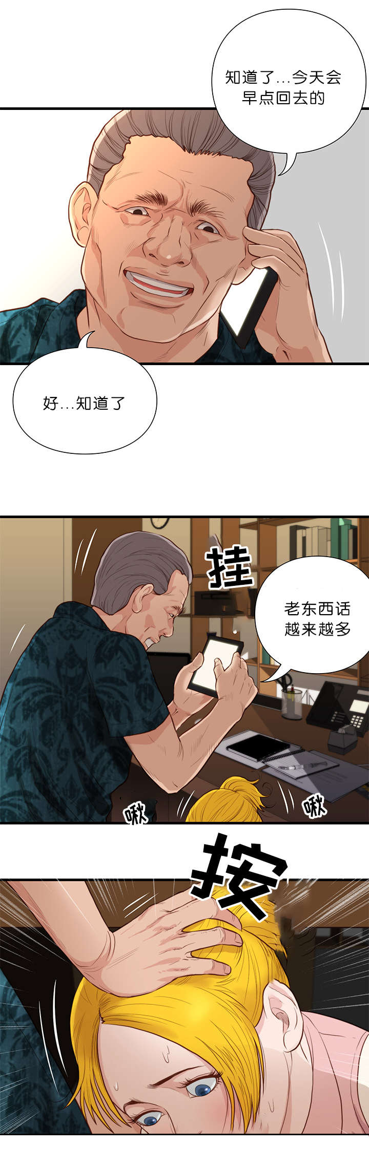 《天慧香》漫画最新章节第21章潜规则免费下拉式在线观看章节第【11】张图片