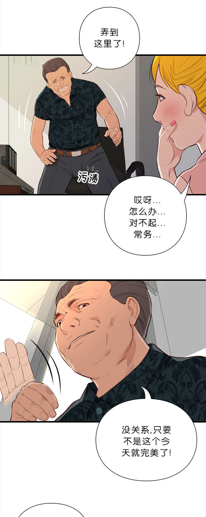 《天慧香》漫画最新章节第21章潜规则免费下拉式在线观看章节第【7】张图片