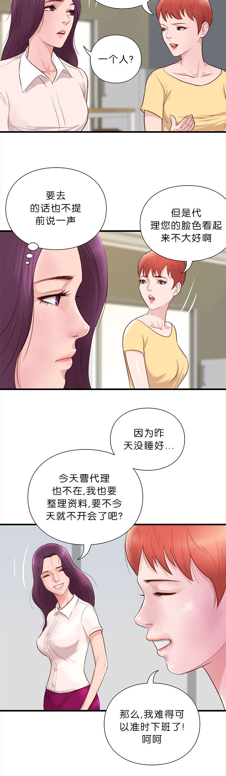 《天慧香》漫画最新章节第22章救援免费下拉式在线观看章节第【10】张图片