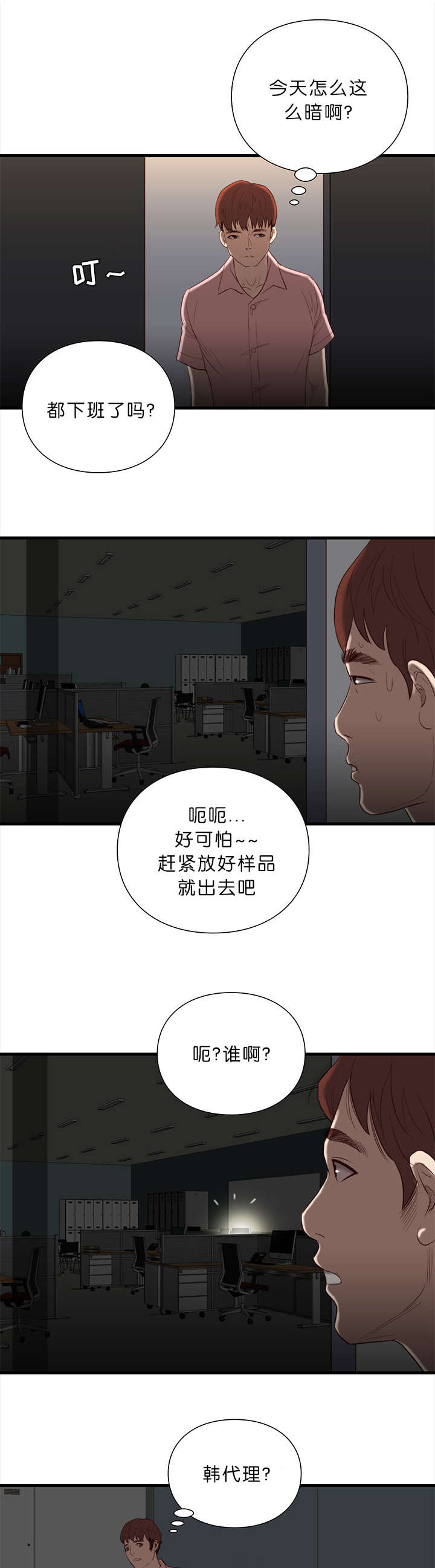 《天慧香》漫画最新章节第22章救援免费下拉式在线观看章节第【6】张图片