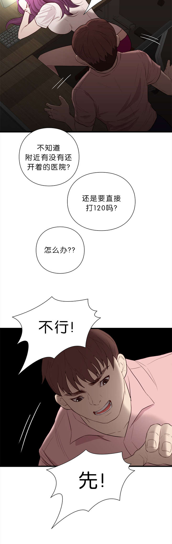 《天慧香》漫画最新章节第22章救援免费下拉式在线观看章节第【3】张图片