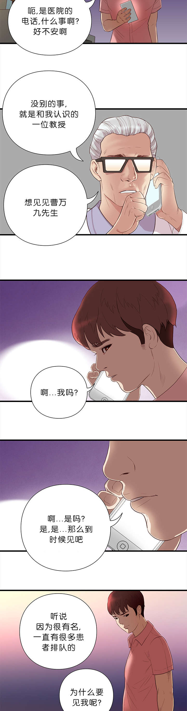 《天慧香》漫画最新章节第22章救援免费下拉式在线观看章节第【8】张图片