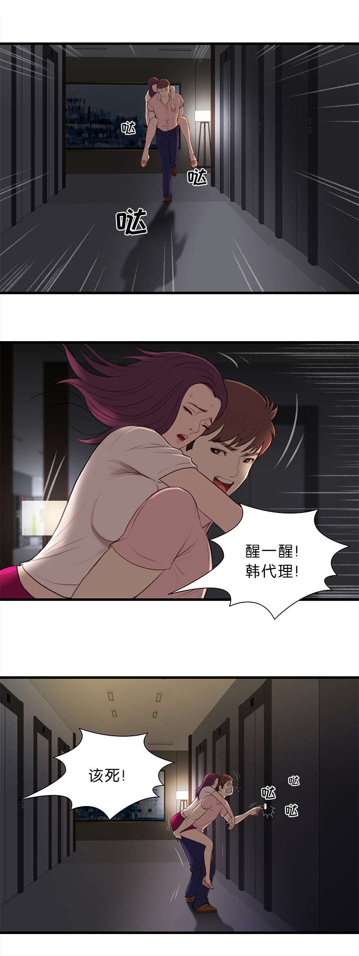 《天慧香》漫画最新章节第22章救援免费下拉式在线观看章节第【2】张图片