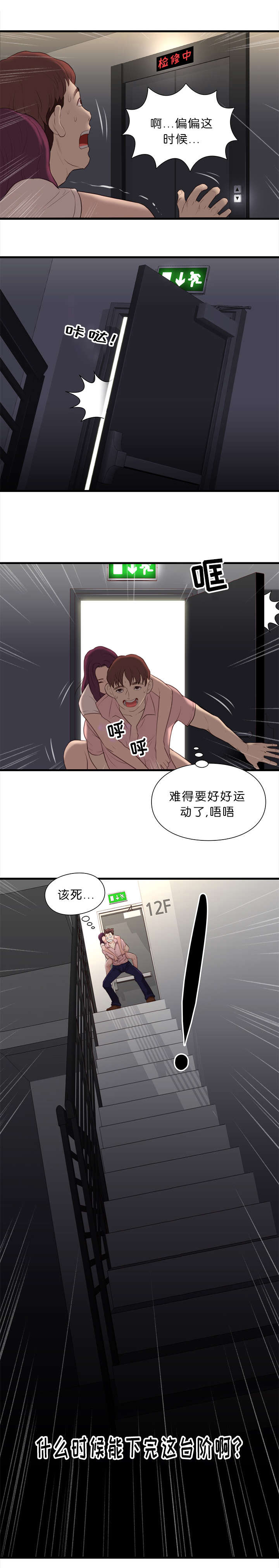 《天慧香》漫画最新章节第22章救援免费下拉式在线观看章节第【1】张图片