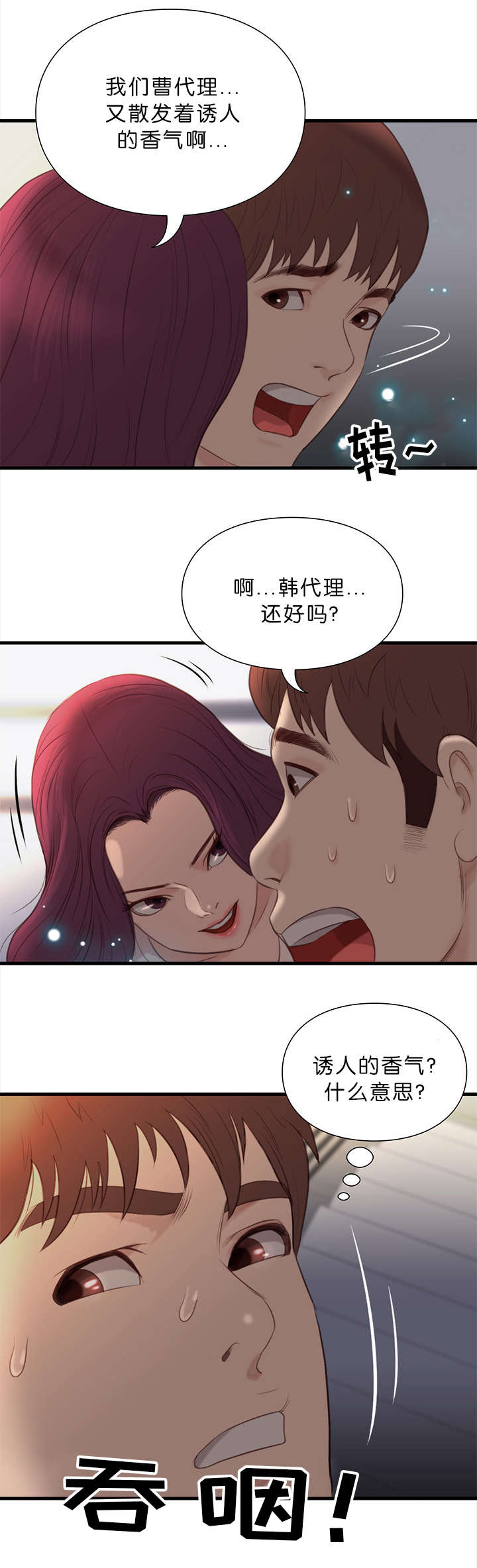 《天慧香》漫画最新章节第23章诱惑免费下拉式在线观看章节第【2】张图片