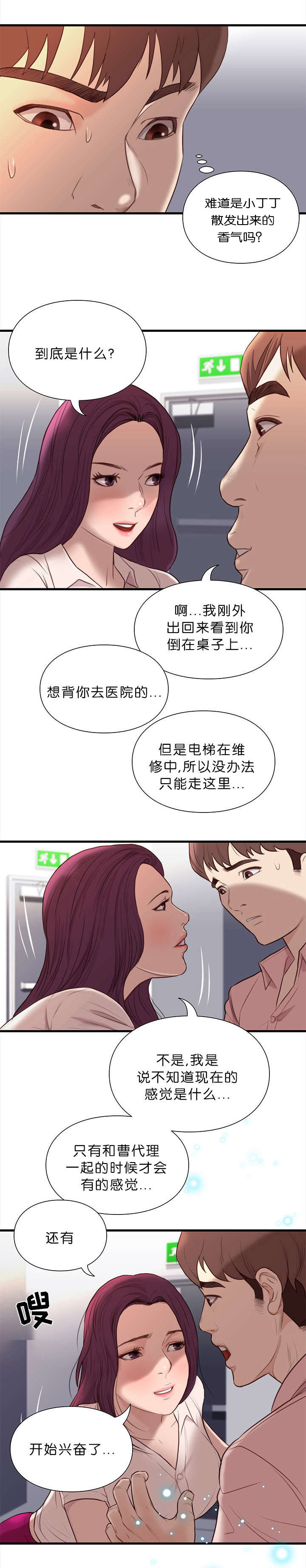 《天慧香》漫画最新章节第23章诱惑免费下拉式在线观看章节第【1】张图片