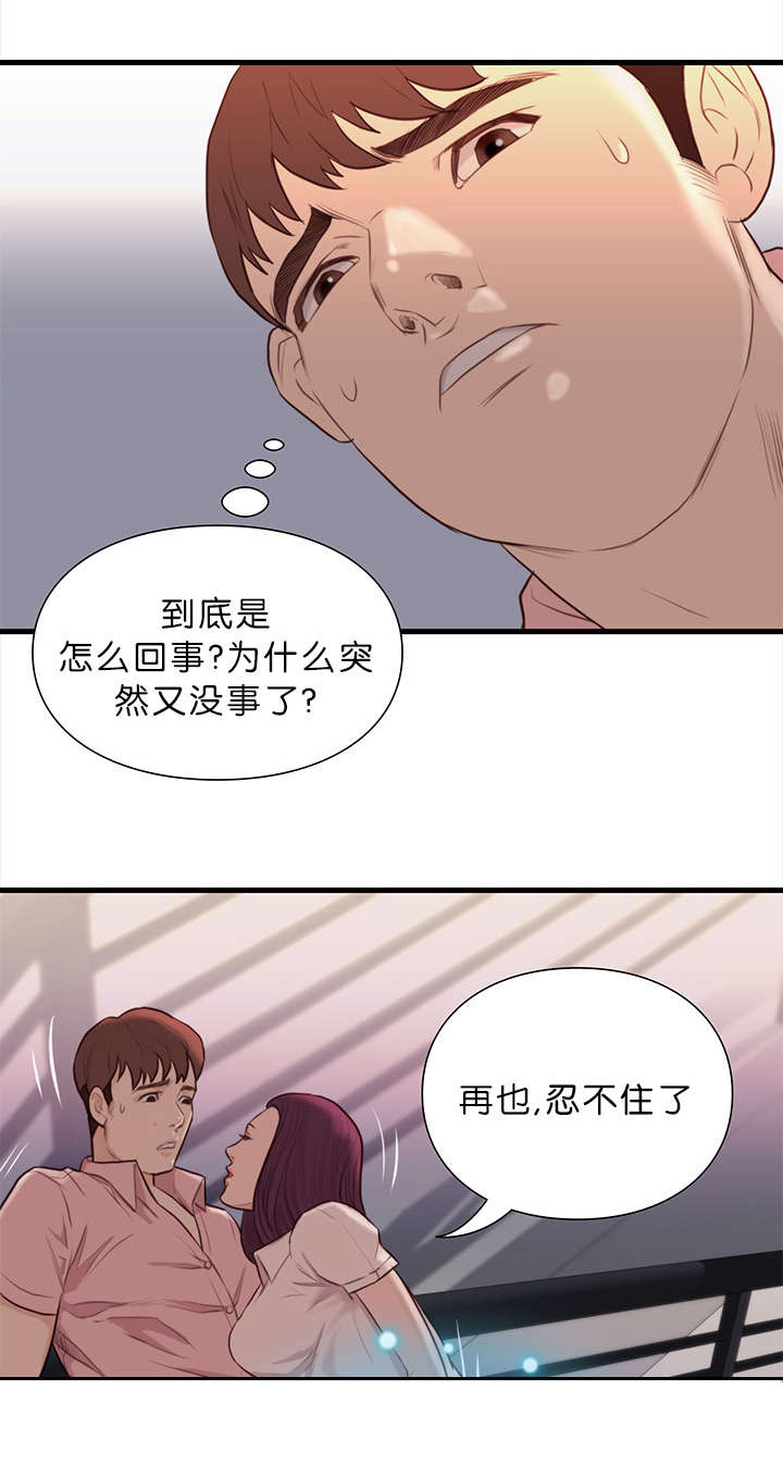 《天慧香》漫画最新章节第24章能力免费下拉式在线观看章节第【16】张图片