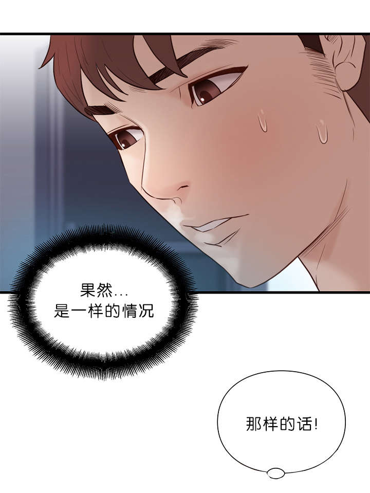 《天慧香》漫画最新章节第24章能力免费下拉式在线观看章节第【10】张图片