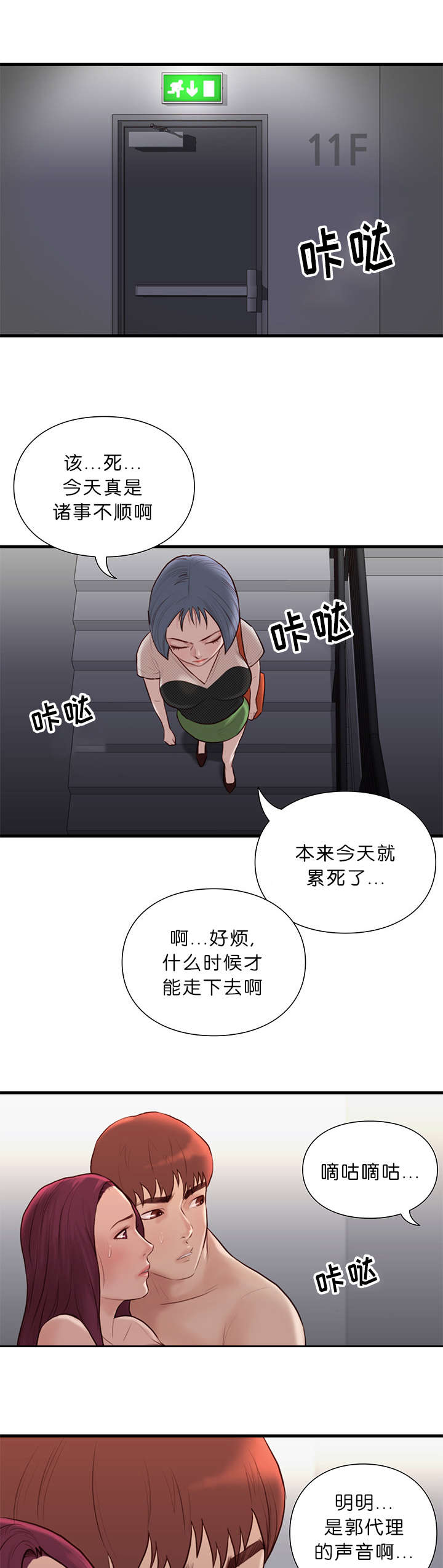 《天慧香》漫画最新章节第24章能力免费下拉式在线观看章节第【6】张图片