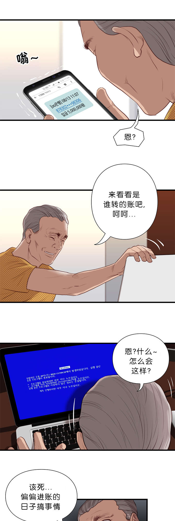 《天慧香》漫画最新章节第25章故障免费下拉式在线观看章节第【3】张图片