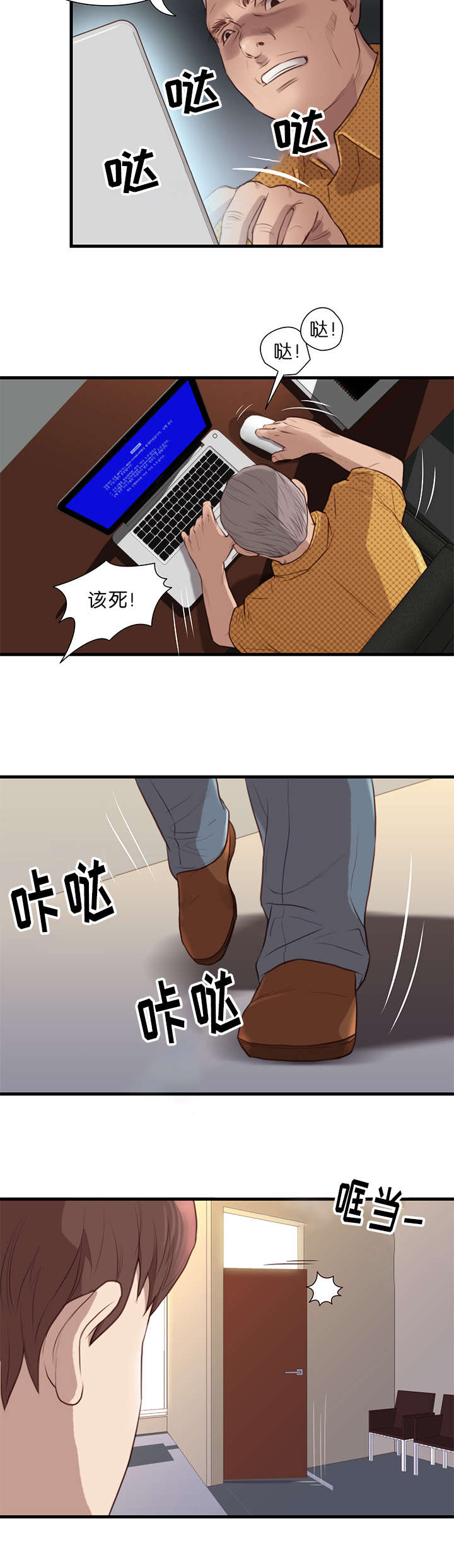 《天慧香》漫画最新章节第25章故障免费下拉式在线观看章节第【2】张图片