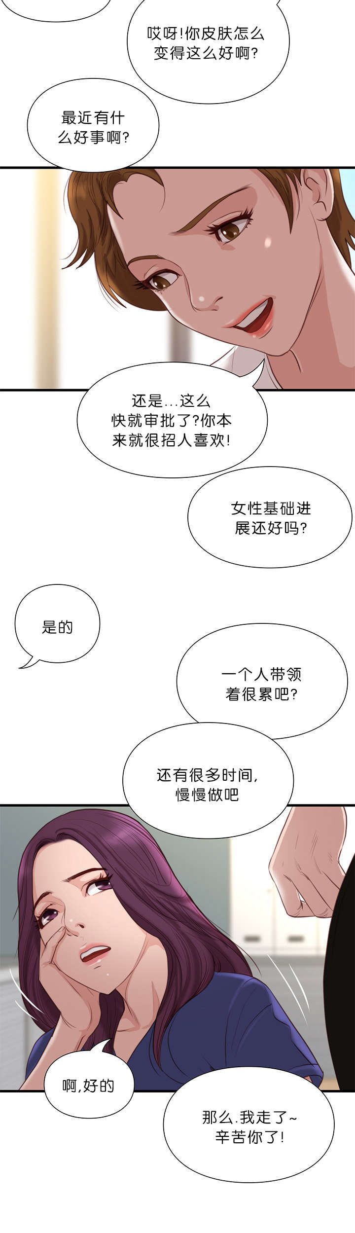 《天慧香》漫画最新章节第25章故障免费下拉式在线观看章节第【4】张图片