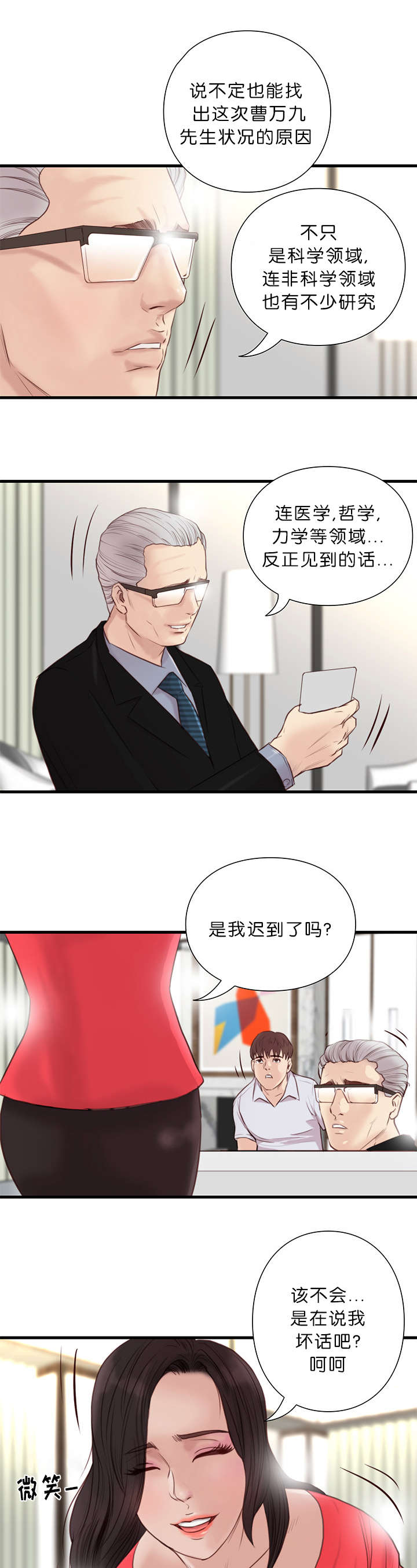 《天慧香》漫画最新章节第26章医术师免费下拉式在线观看章节第【3】张图片