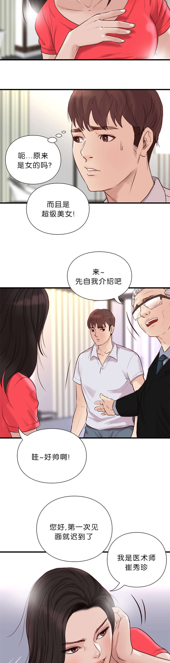 《天慧香》漫画最新章节第26章医术师免费下拉式在线观看章节第【2】张图片