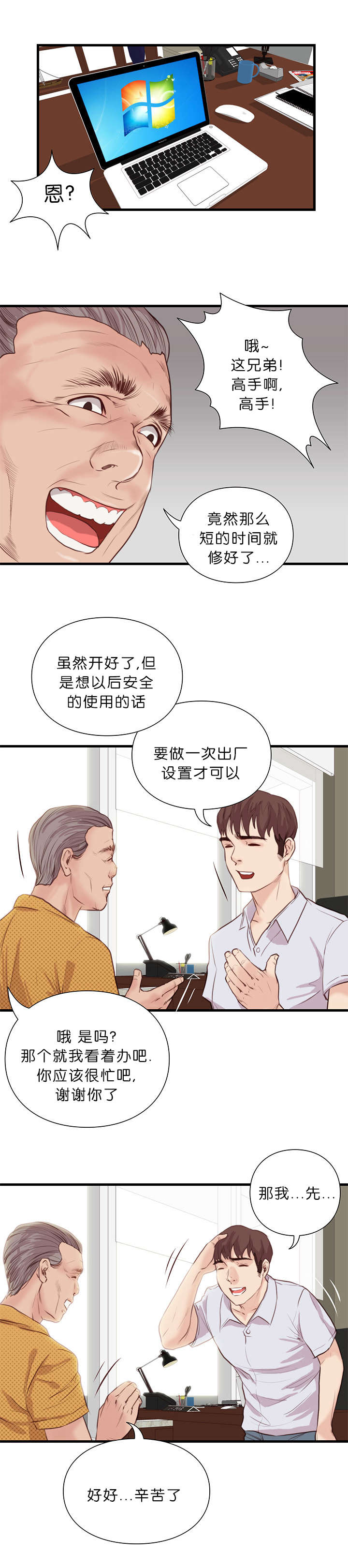 《天慧香》漫画最新章节第26章医术师免费下拉式在线观看章节第【7】张图片