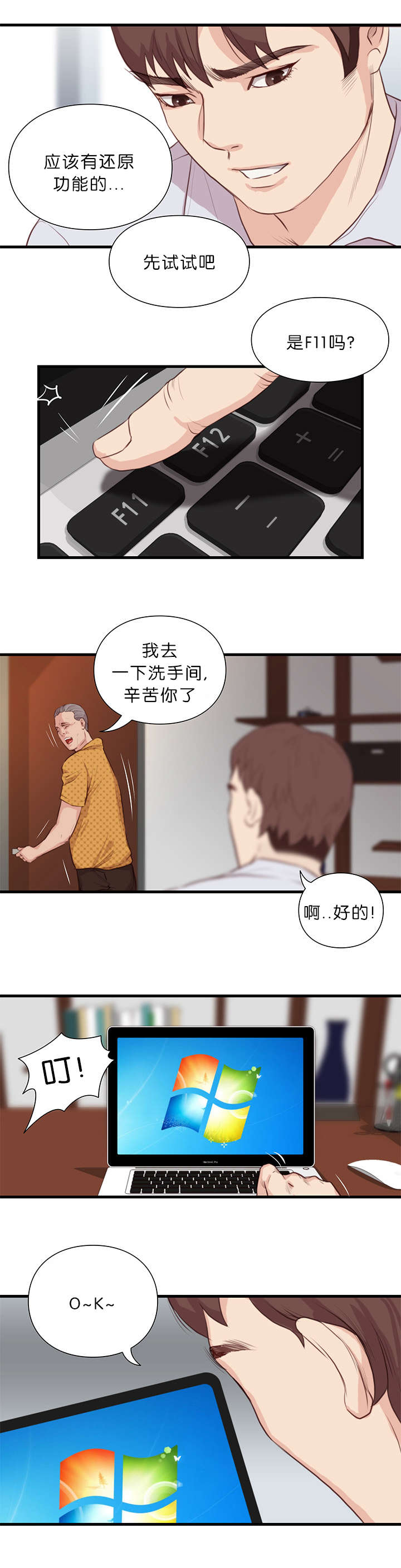 《天慧香》漫画最新章节第26章医术师免费下拉式在线观看章节第【10】张图片