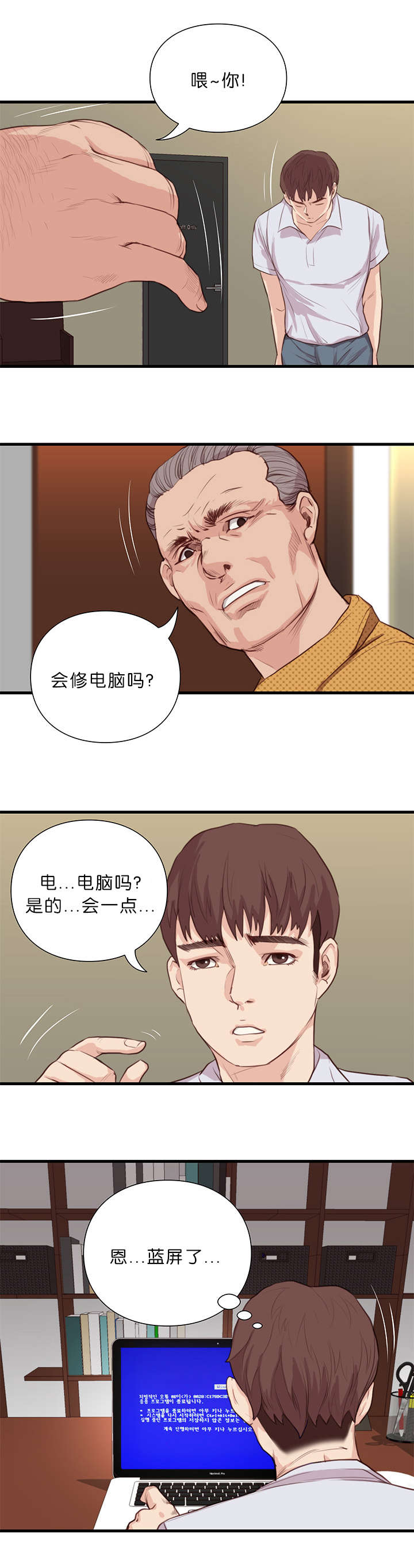 《天慧香》漫画最新章节第26章医术师免费下拉式在线观看章节第【11】张图片