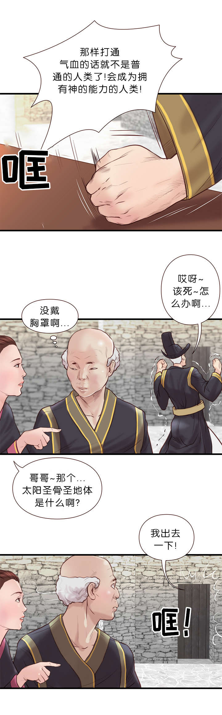 《天慧香》漫画最新章节第27章特殊体质免费下拉式在线观看章节第【4】张图片