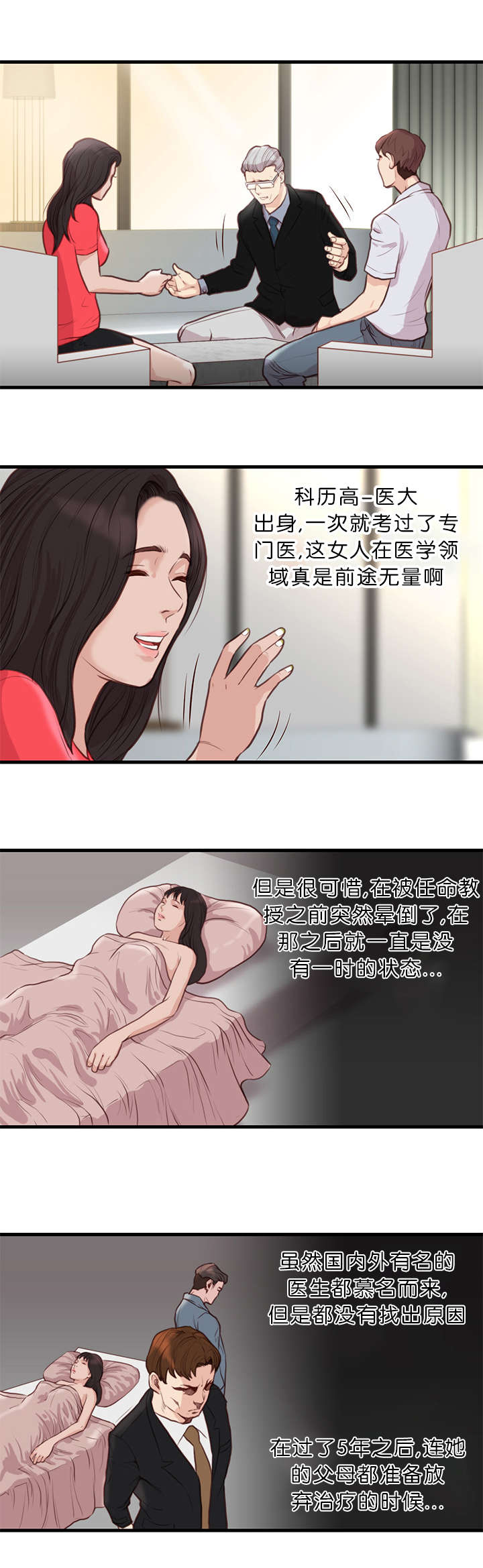 《天慧香》漫画最新章节第27章特殊体质免费下拉式在线观看章节第【11】张图片