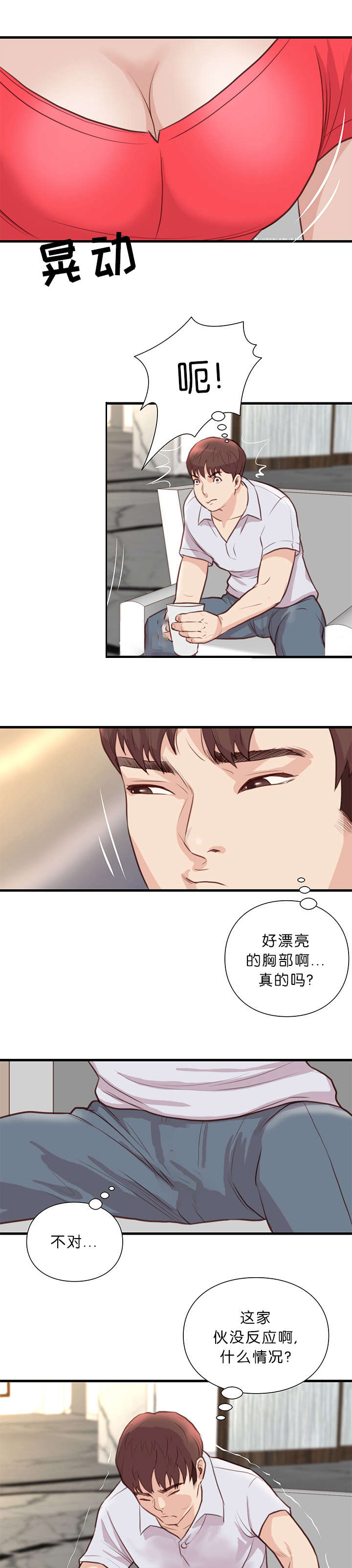 《天慧香》漫画最新章节第27章特殊体质免费下拉式在线观看章节第【9】张图片