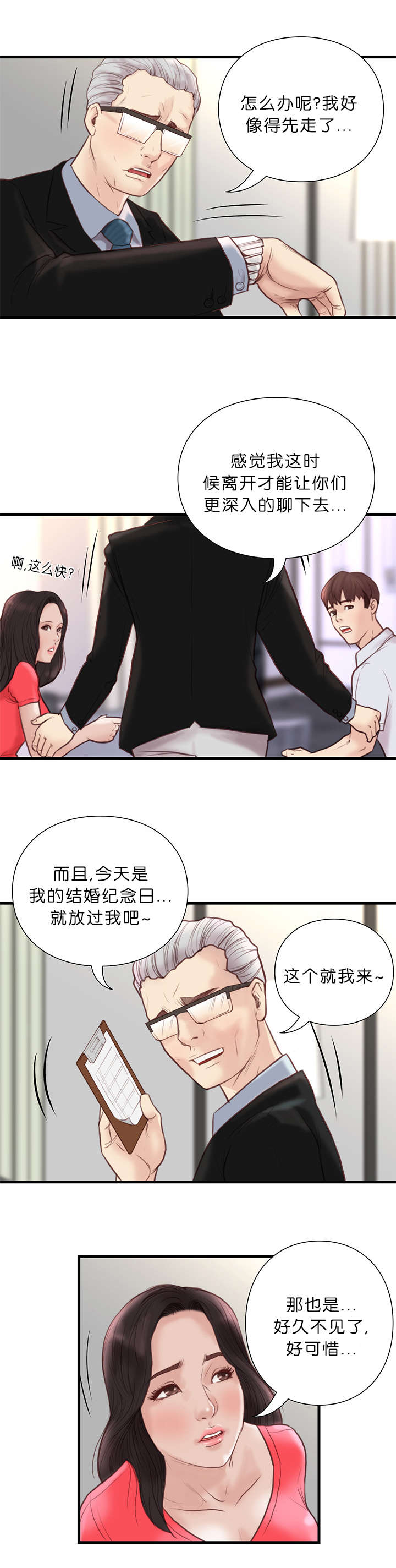 《天慧香》漫画最新章节第28章讨薪免费下拉式在线观看章节第【10】张图片