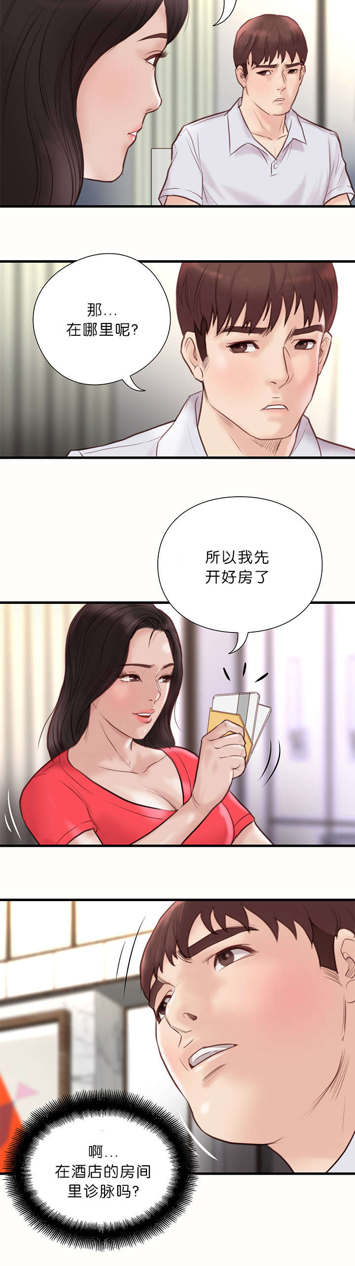 《天慧香》漫画最新章节第28章讨薪免费下拉式在线观看章节第【7】张图片