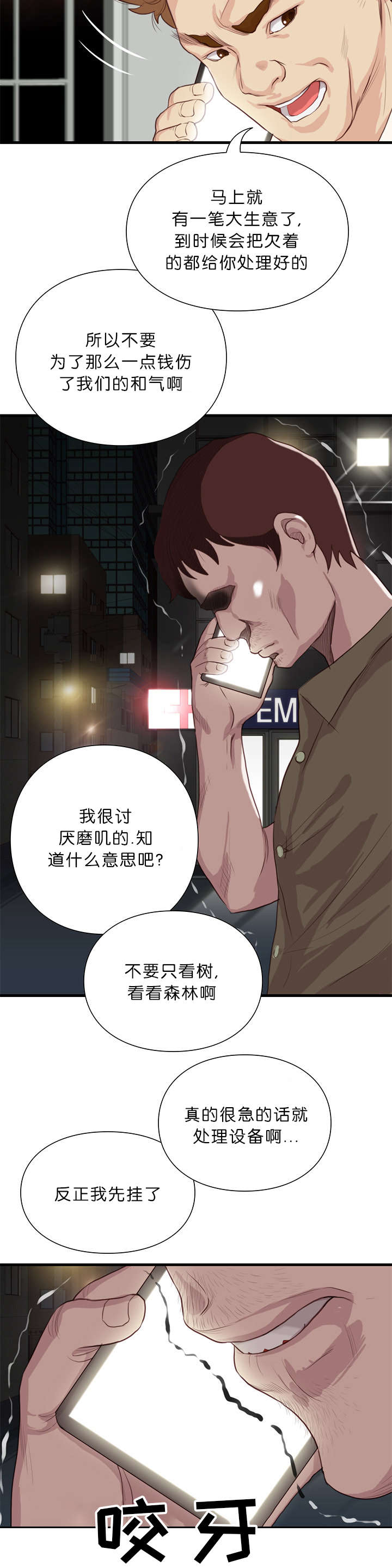 《天慧香》漫画最新章节第28章讨薪免费下拉式在线观看章节第【3】张图片